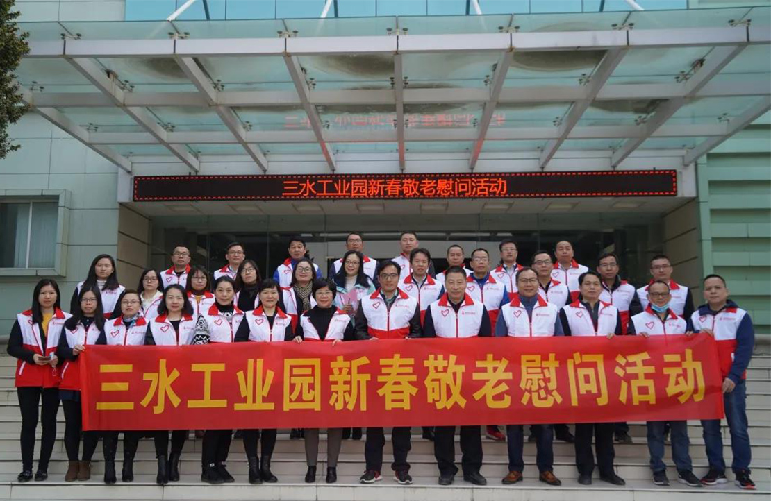 暖心十六載，新明珠三水園區(qū)舉行新春敬老慰問活動