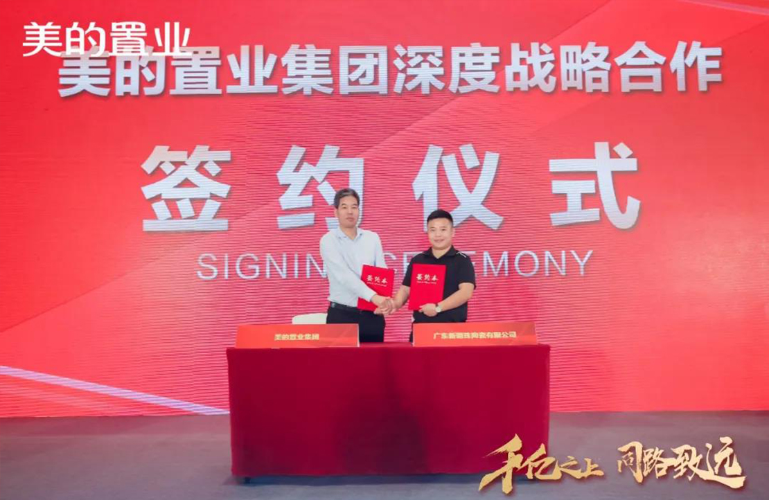 冠珠榮獲美的置業(yè)A級供應商等兩項大獎，簽訂深度戰(zhàn)略合作協議