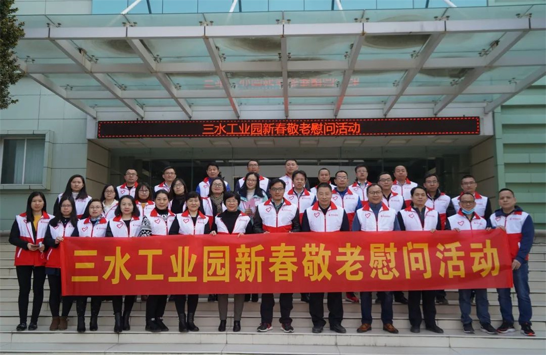 暖心十六載，新明珠三水園區(qū)舉行新春敬老慰問活動