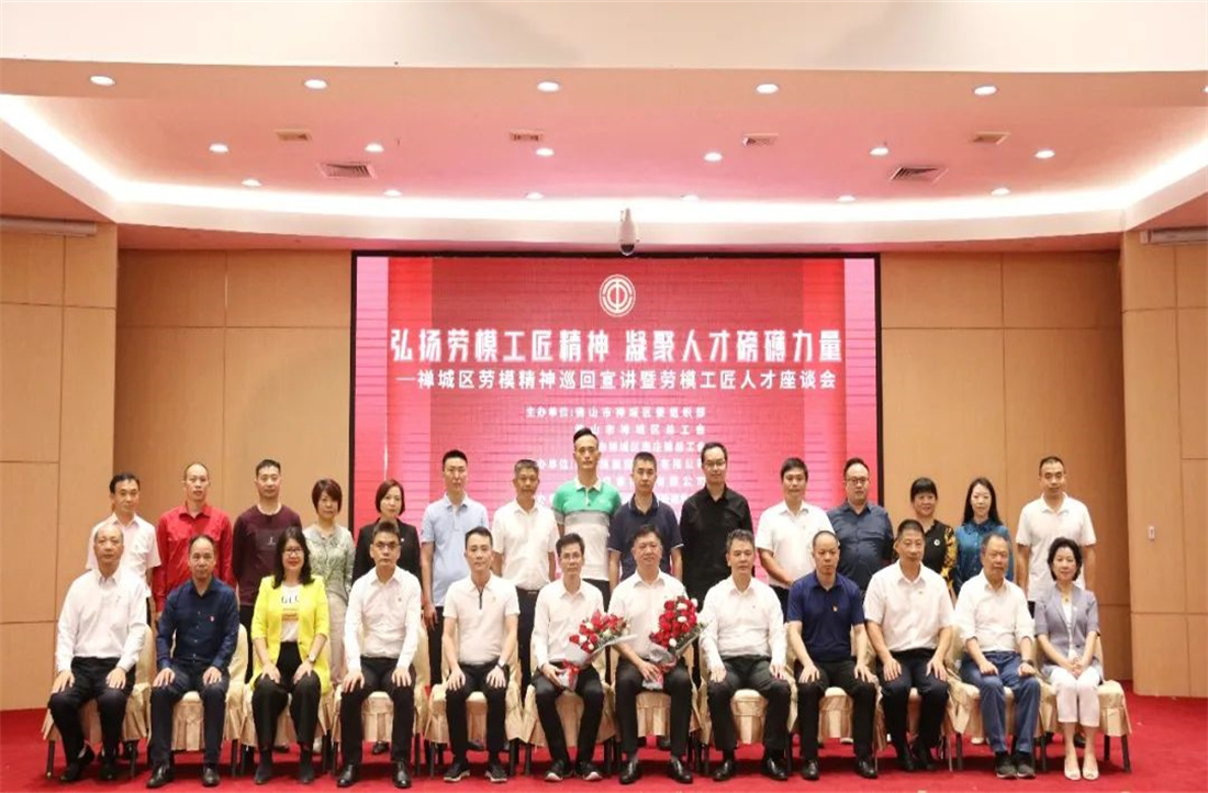 勞模精神進明珠，愛崗敬業創一流|禪城區勞模精神巡回宣講會圓滿舉辦