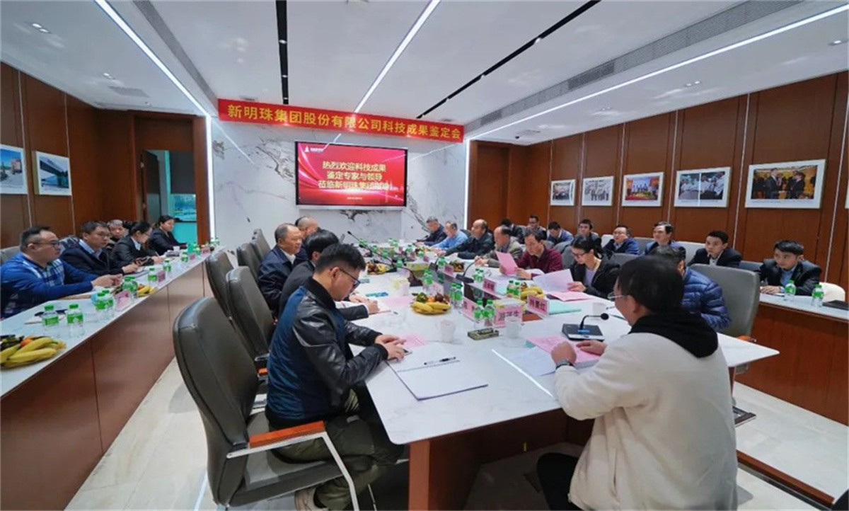 國際領先水平！新明珠集團3項科技成果成功通過鑒定